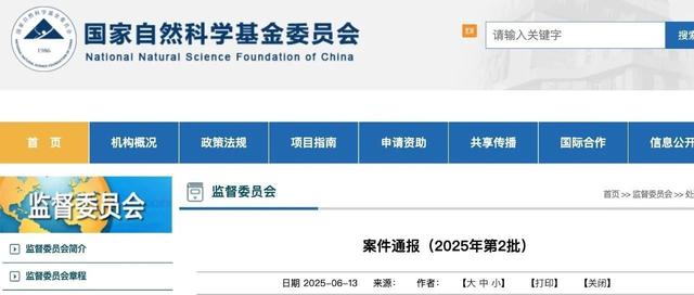 通报批评！抄袭基金申请书、买卖论文等，涉及多所高校！基金委最新通报一批不端行为案件