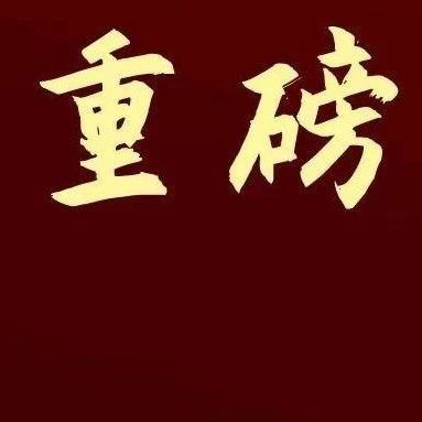 Nature：高撤稿率高校名单出炉！多所高校“红色预警”