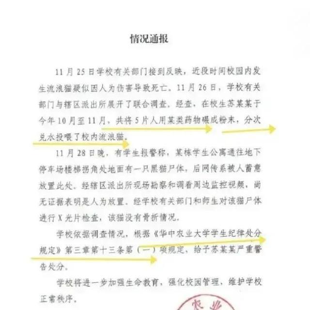 如何看待华中农业大学投感冒药杀死十几只校内流浪猫的学生被取消事业单位招聘资格？