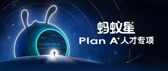 蚂蚁集团全球招募顶尖 AI人才，研发下一代基座模型，探索AGI顶尖课题