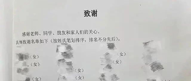 学生论文致谢，影响导师晚评职称一年？网友：你导这辈子抬不起头