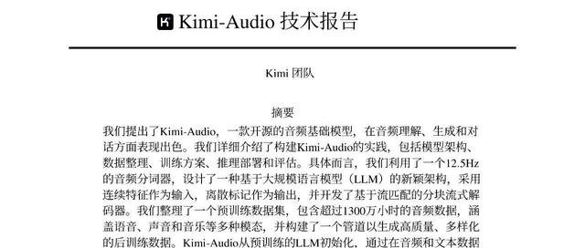 Kimi-Audio技术报告英中对照版.pdf