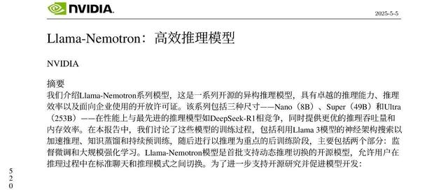 NVIDIA Llama-Nemotron 技术报告英中对照版.pdf