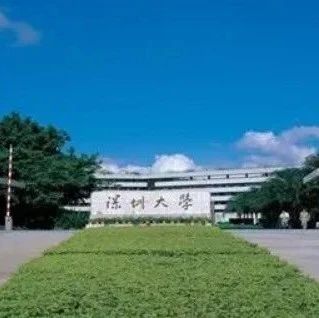 深圳大学教授自曝工资收入