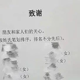 真的勇士！学生论文致谢，影响导师晚评职称一年？网友：你导这辈子抬不起头