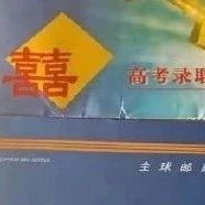爆笑！研究生录取通知书能有多敷衍？同学，得麻烦你自己打印了...