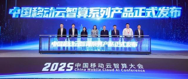 中国移动发布云智算系列产品与智算一体机等多项战略性创新成果