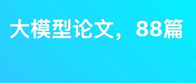 霸榜ICLR25!大模型高效推理成顶会新风向!88种创新思路,速码!