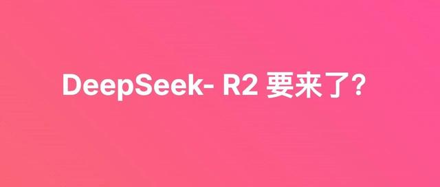 DeepSeek-R2 倒计时？或将由华为芯片驱动