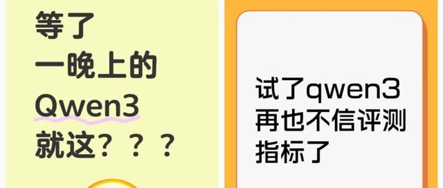 Qwen3 果真拉垮了吗？实测