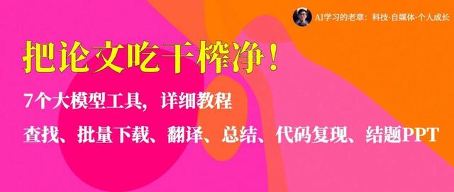 用大模型，把论文吃干榨净！