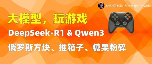 大模型玩游戏,Deepseek-R1-0528 太强了