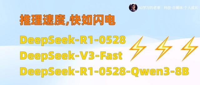 我特别喜欢的三个DeepSeek版本