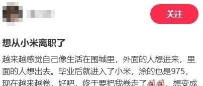 想从小米离职了。。。
