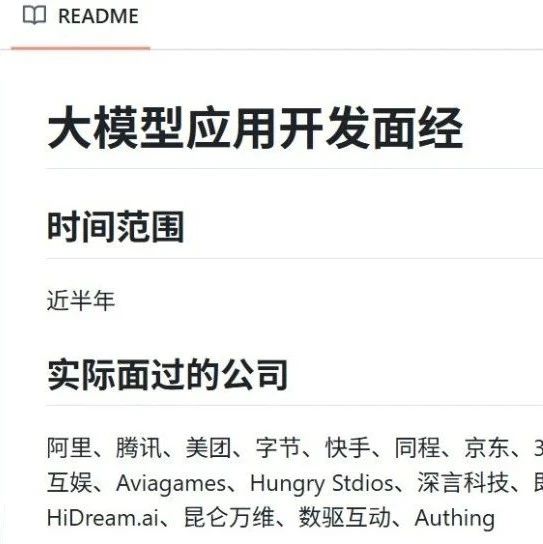 一份热乎的大模型应用面经!(已拿offer)