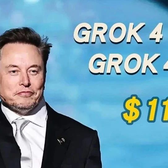 Grok 4 源代码刚刚泄露！