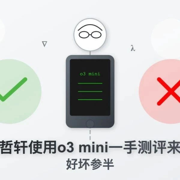 陶哲轩使用o3 mini一手测评来了：好坏参半