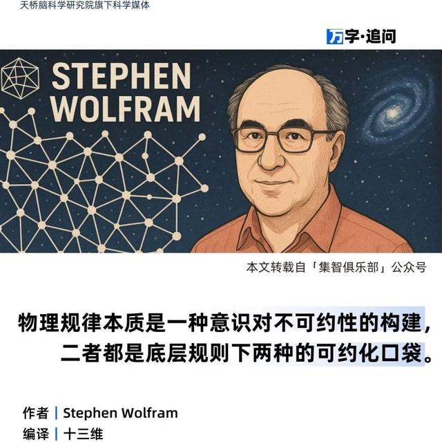 什么是意识？Wolfram 计算万物视角下的生命、智能与万物