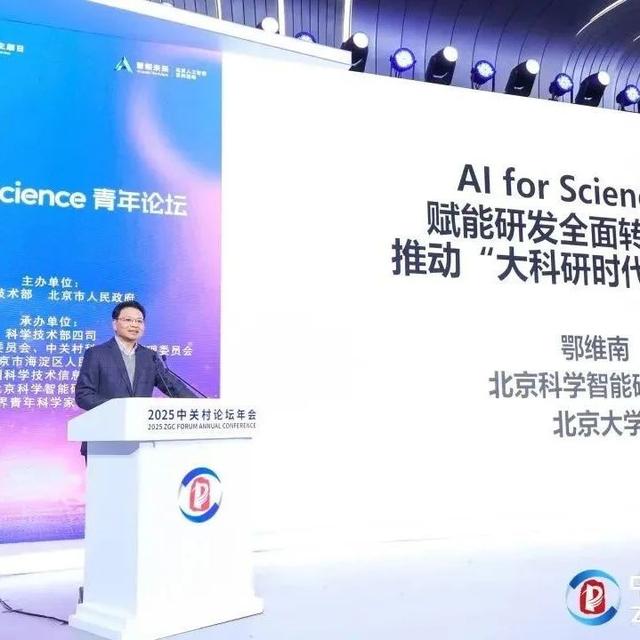 中国科学院院士鄂维南：AI赋能研发 推动“大科研时代”到来