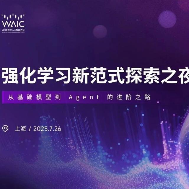 RL 圈的夏夜之约！12 人唠嗑局：当强化学习撞上大模型 Agent