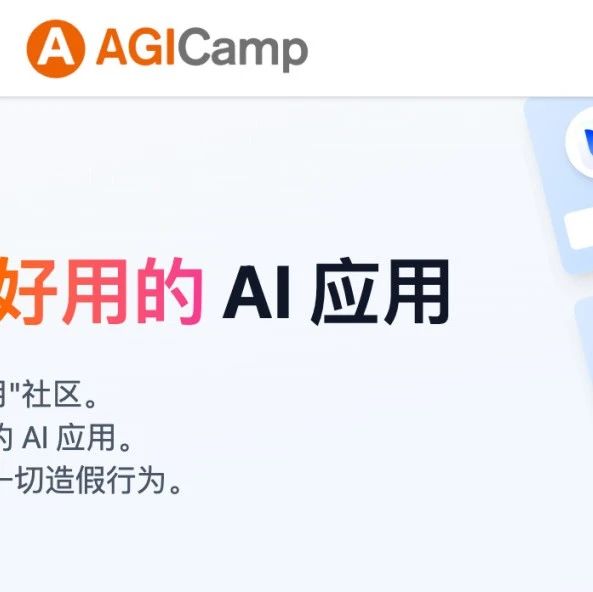 AGICamp 第 001 周 AI 应用榜发布：DeepPath、AI 好记、Remio 等上榜