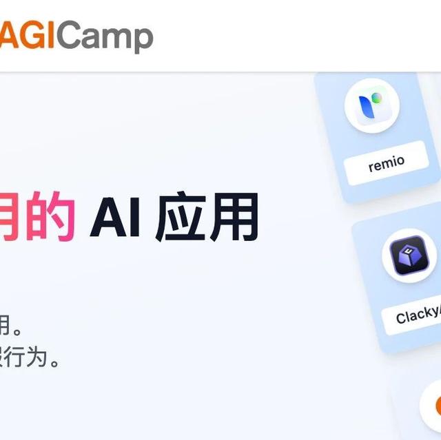 AGICamp 第 002 周 AI 应用榜发布：AiPPT、Lighthouse、SwiftAgent 等上榜