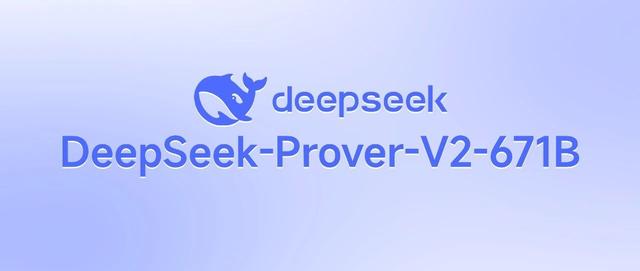 突发（2025-04-30）：DeepSeek-Prover-V2-671B 发布，专精于数学定理证明