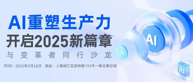 线下沙龙 | 解锁AI狂飙下的生产力重塑密码！