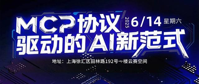 最后1天报名 | 微软大咖技术分享+动手实践工作坊,MCP协议如何驱动AI新范式?