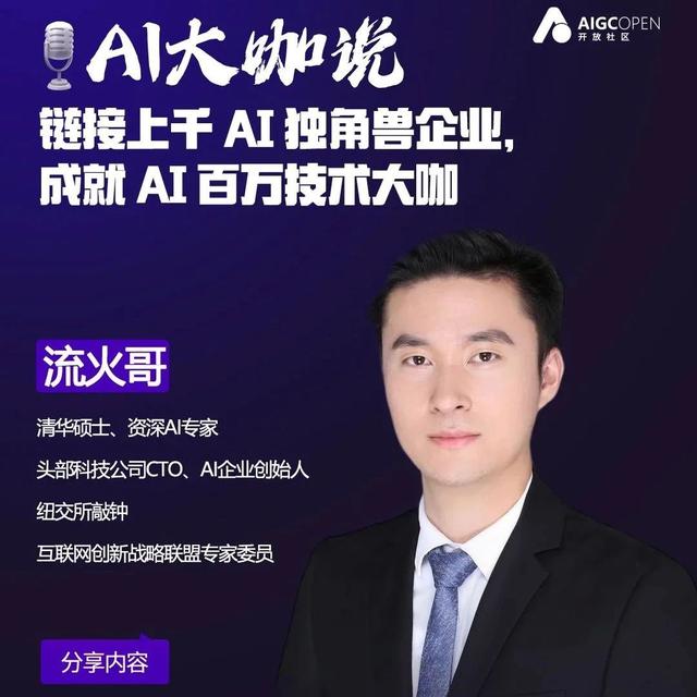 企业与个人如何高效率拥抱AI大模型与智能体？7月6日晚8点《AI大咖说》为你揭秘