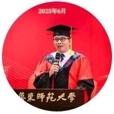 华东师大中文系2025届毕业典礼教师代表汤拥华教授致辞：像我们这样想不开的人哪
