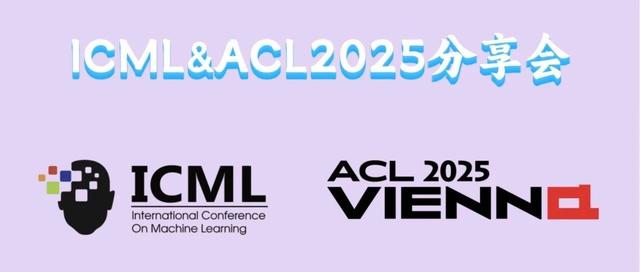 直播预约 | 九篇Efficiency LLM论文分享@ICML&ACL2025