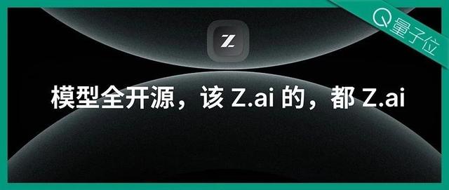 刚刚,智谱一口气开源6款模型,200 tokens/秒解锁商用速度之最 | 免费