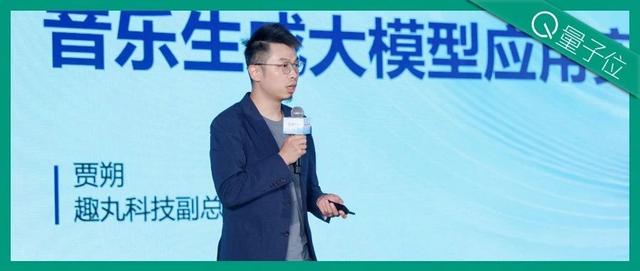 趣丸科技贾朔:AI音乐迎来应用元年,五年内将重构产业格局|中国AIGC产业峰会