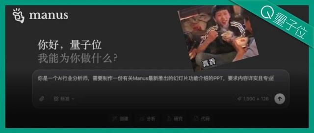 Manus新功能一手实测!10分钟8页PPT,网友:当前第一名没跑