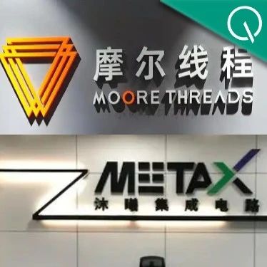 国产GPU历史性时刻！摩尔线程、沐曦同日获IPO受理