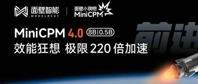 MiniCPM 4.0来了!220倍极速狂飙,端侧模型的比赛,结束了
