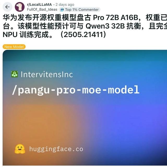 华为开源大模型,国外网友的讨论,很理性,很友好