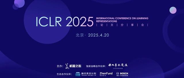 本周日不见不散!ICLR 2025北京论文分享会最后报名了