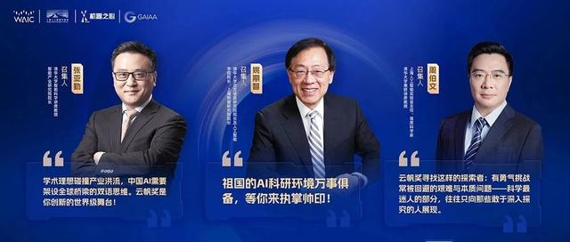AI大时代凝聚青年智慧,2025WAIC云帆奖持续报名中