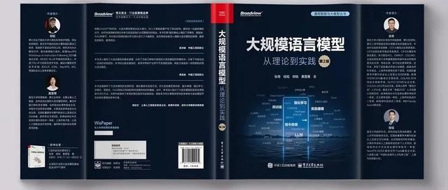 重磅发布 | 复旦《大规模语言模型：从理论到实践（第2版）》全新升级，聚焦AI前沿