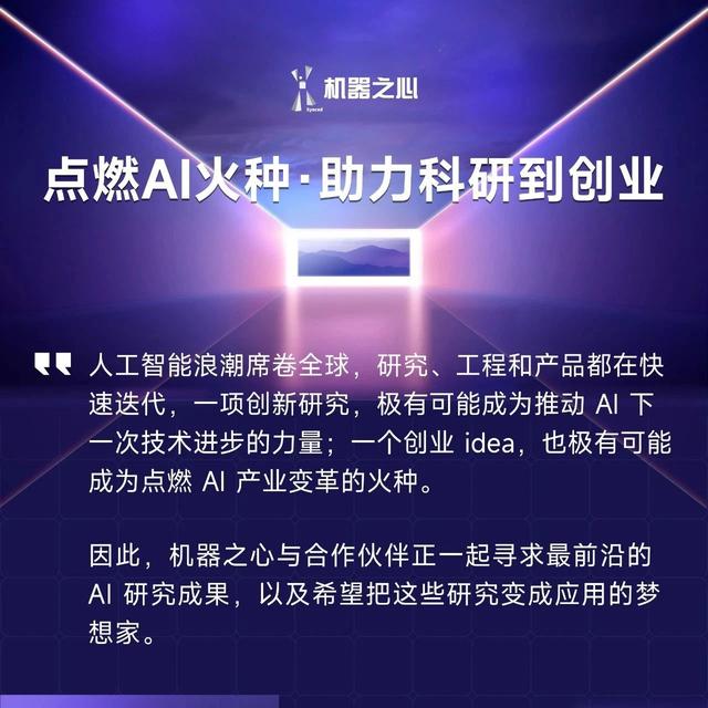启动资金+顶配资源：机器之心助力科研到创业